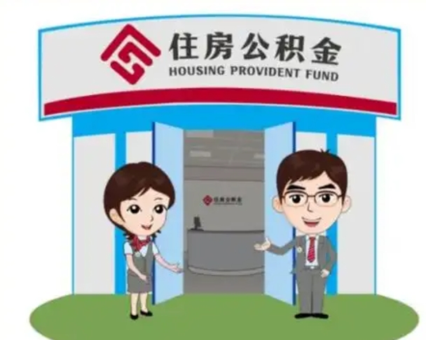 象山房子全款能取公积金吗（全款买房可以取公积金）